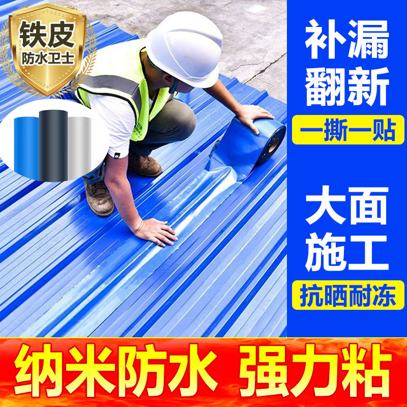 yy易游SPORTS防水补漏自粘卷材